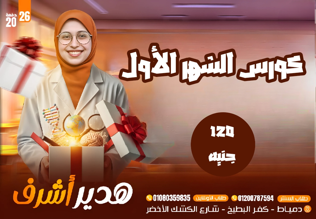 كورس الشهر الأول